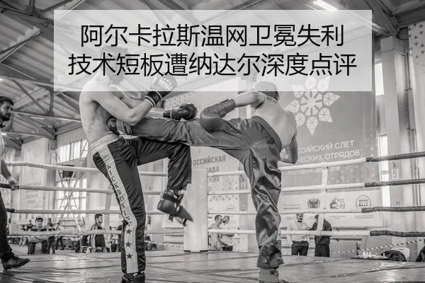 a-er-ka-la-si-wen-wang-wei-mian-shi-li-ji-shu-duan-ban-zao-na-da-er-shen-du-dian-ping-2-538.jpg